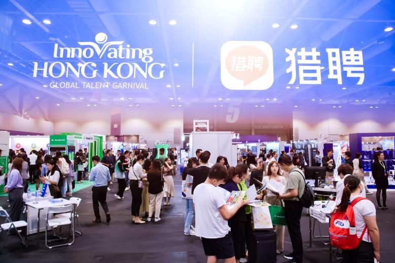 第五届“创新香港-国际人才嘉年华”港府部门强势进驻 上万人次参与！